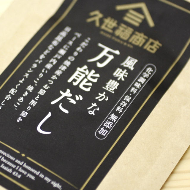 久世福商店　風味豊かな万能だし