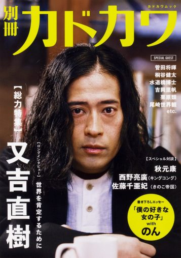 又吉直樹 又吉直樹