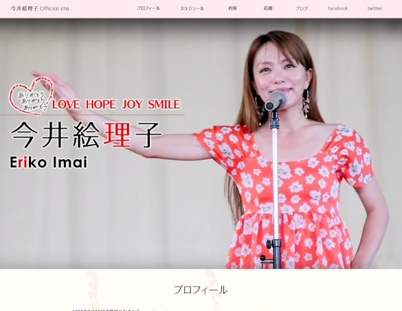 今井絵理子オフィシャルサイト 