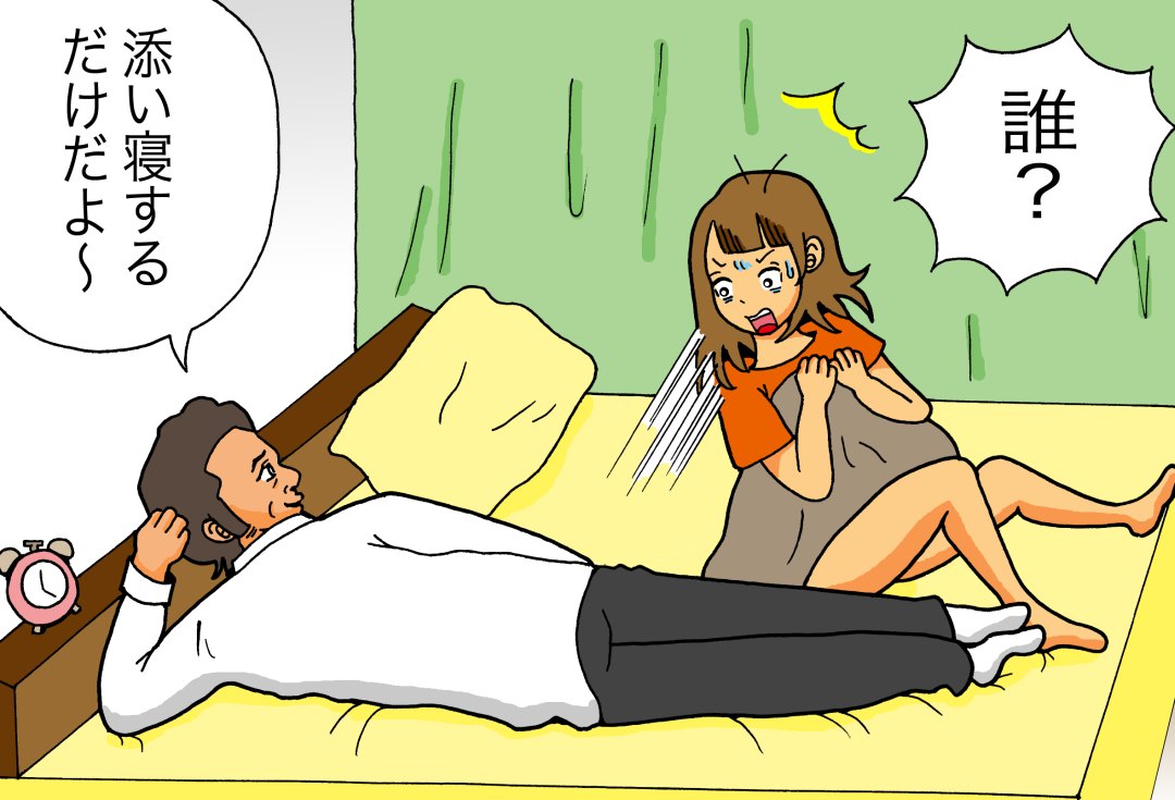 添い寝おやじ