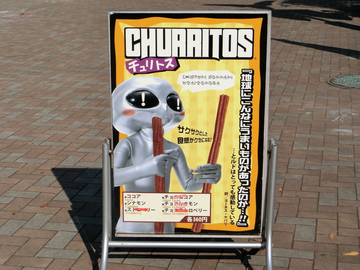 宇宙人　チュリトス看板