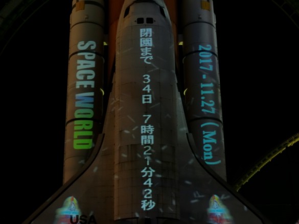 スペースシャトルレプリカ　閉園までのカウントダウン
