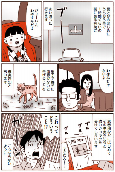 『うちの子になりなよ 里子を特別養子縁組しました』(イースト・プレス）より