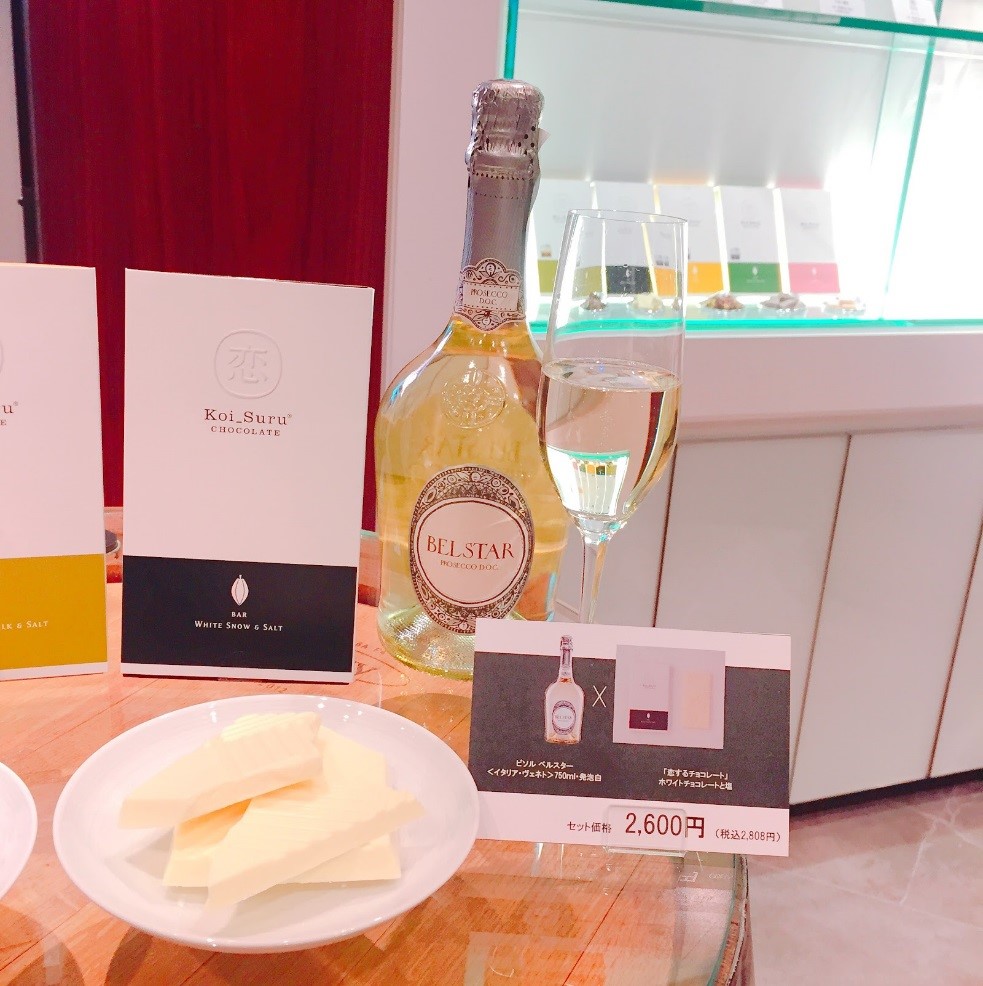 ホワイトチョコレートと塩×スパークリングワイン「ベルスター」