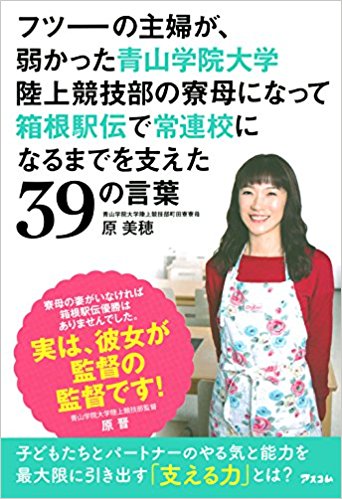 原美穂さん著書