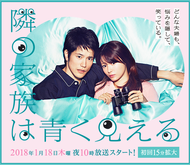 隣の家族は青く見える