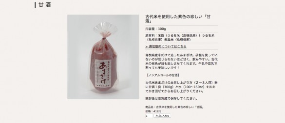 出雲甘酒古代米（一宮酒造有限会社HPより）