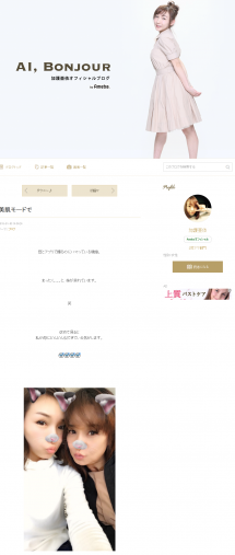 加護亜依オフィシャルブログ 加護亜依オフィシャルブログ