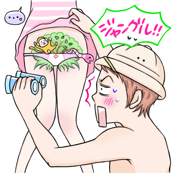 NGなアンダーヘア