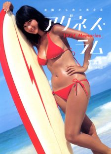 アグネス・ラム写真集「1974Memories」 アグネス・ラム写真集「1974Memories」