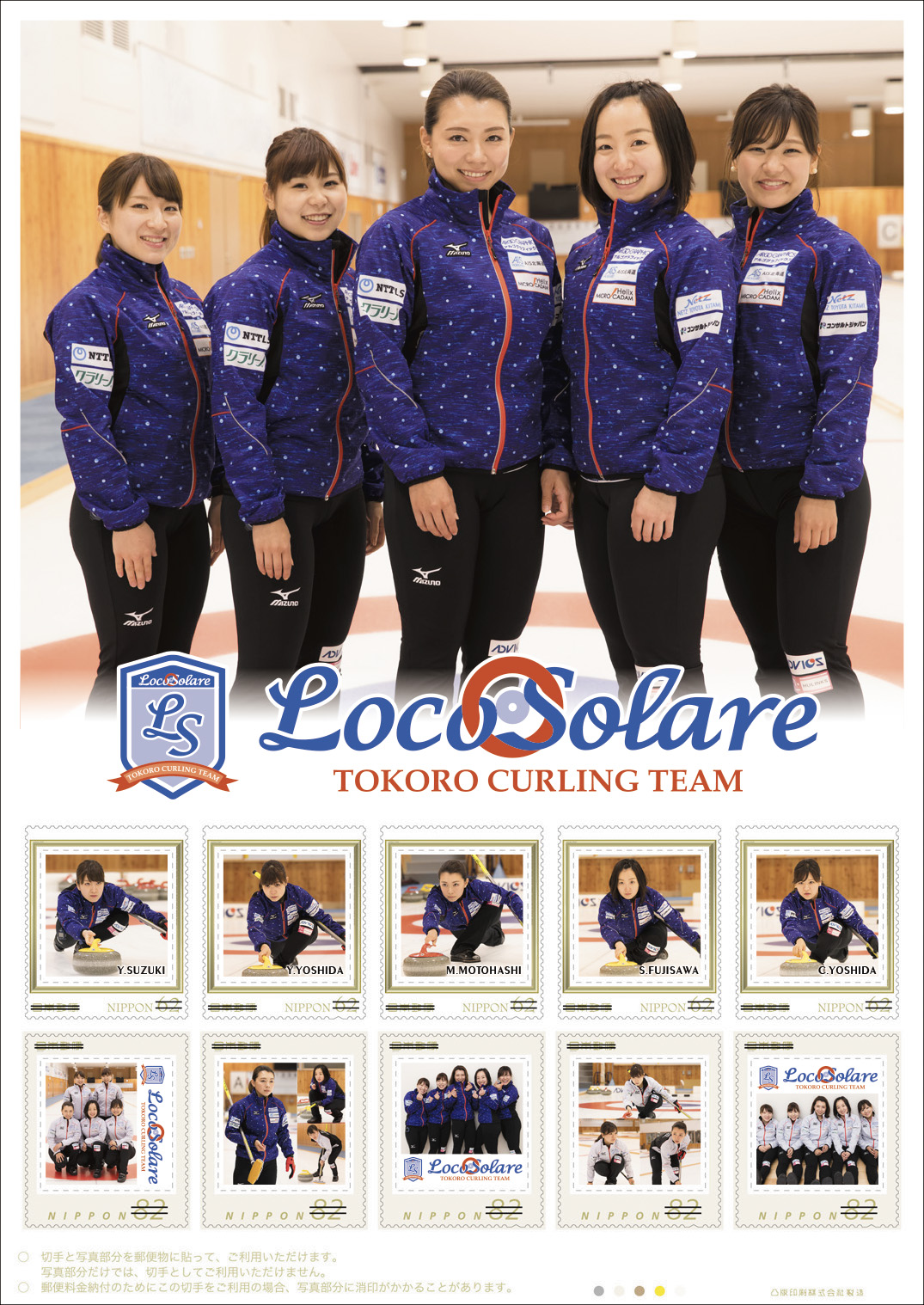 カーリング切手