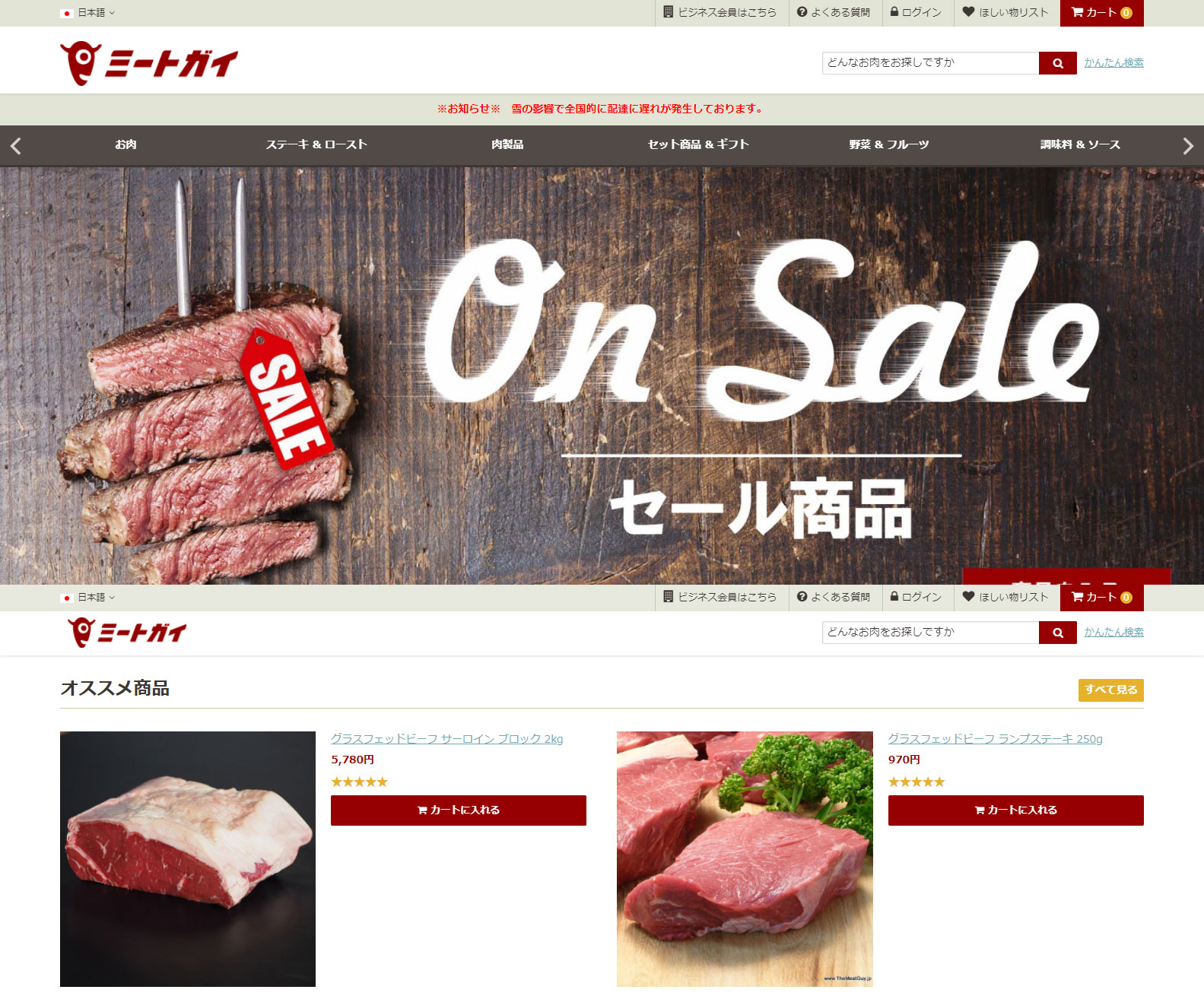 お肉のネット通販サイト「ミートガイ」より