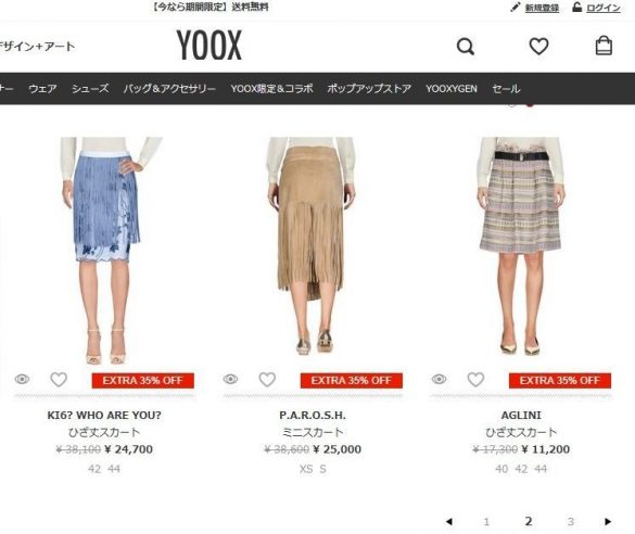 YOOXのフリンジスカート