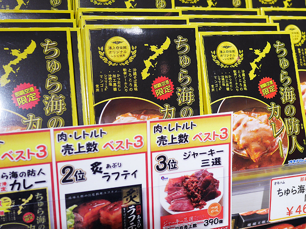 ちゅら海の防人カレー　いなむどぅち（オキハム）第一弾