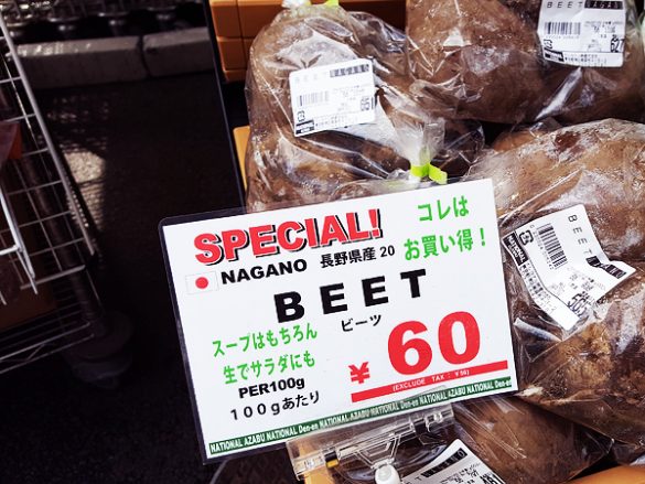 生のビーツ（スーパー）