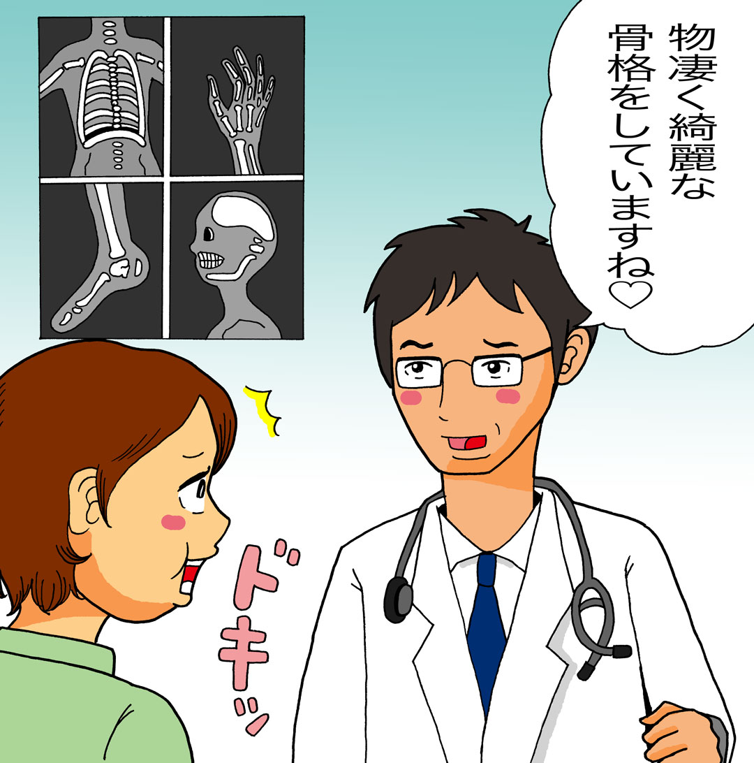 骨格を褒められる