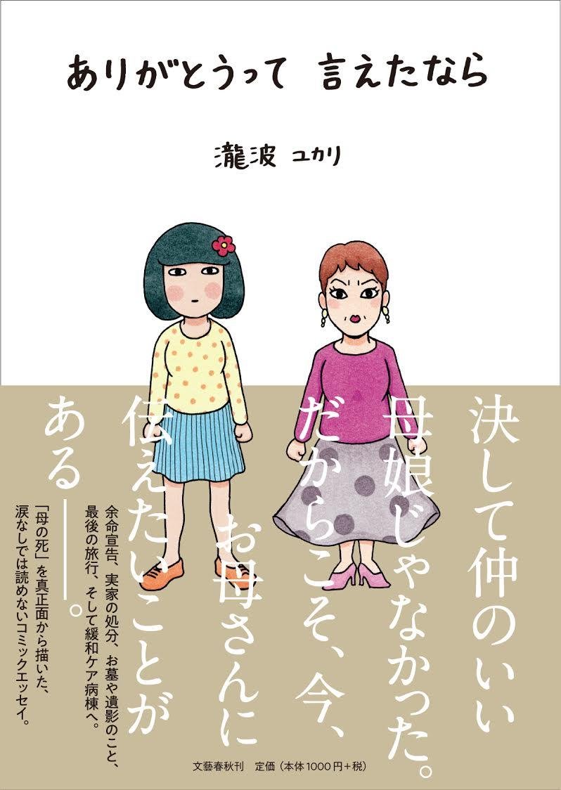 ありがとうって言えたなら書影