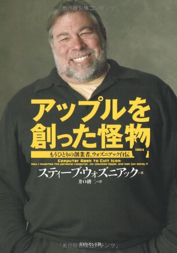 スティーブ・ウォズニアック