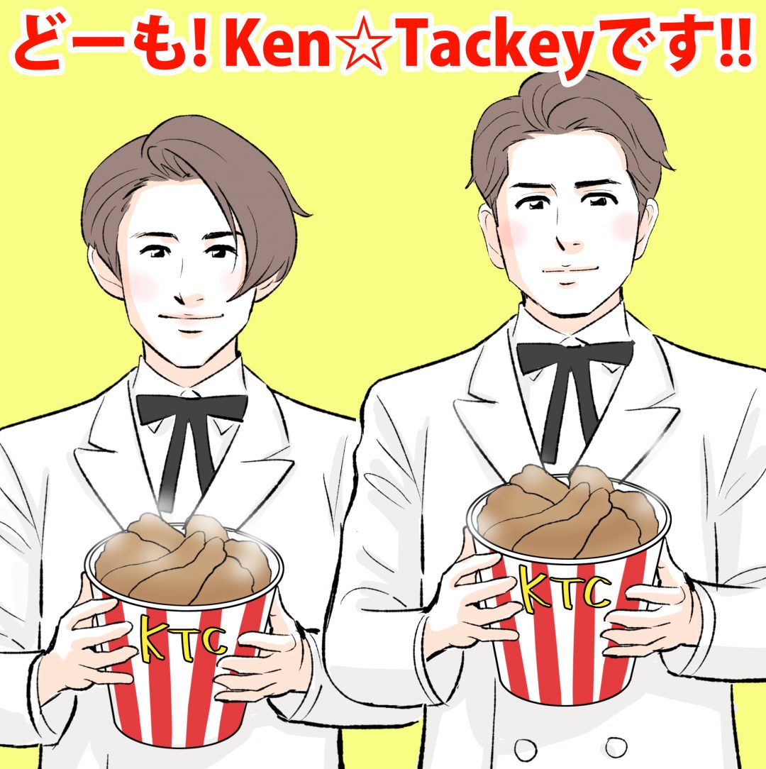 三宅健、滝沢秀明 KEN☆Tackey