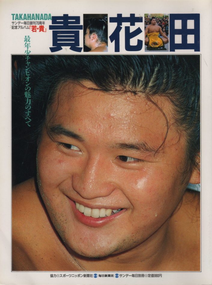 貴花田（貴乃花親方）