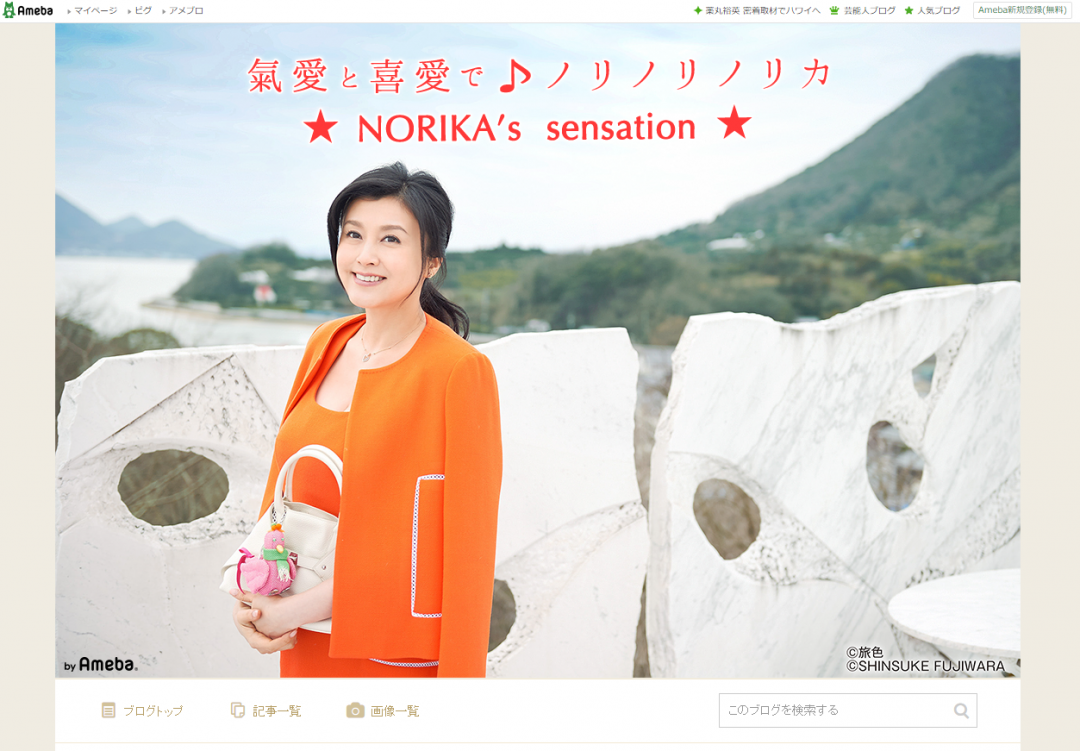 藤原紀香ブログ
