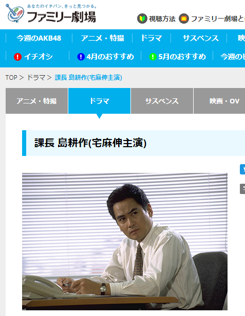 宅麻伸「島耕作」