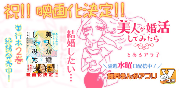 美人映画化バナー