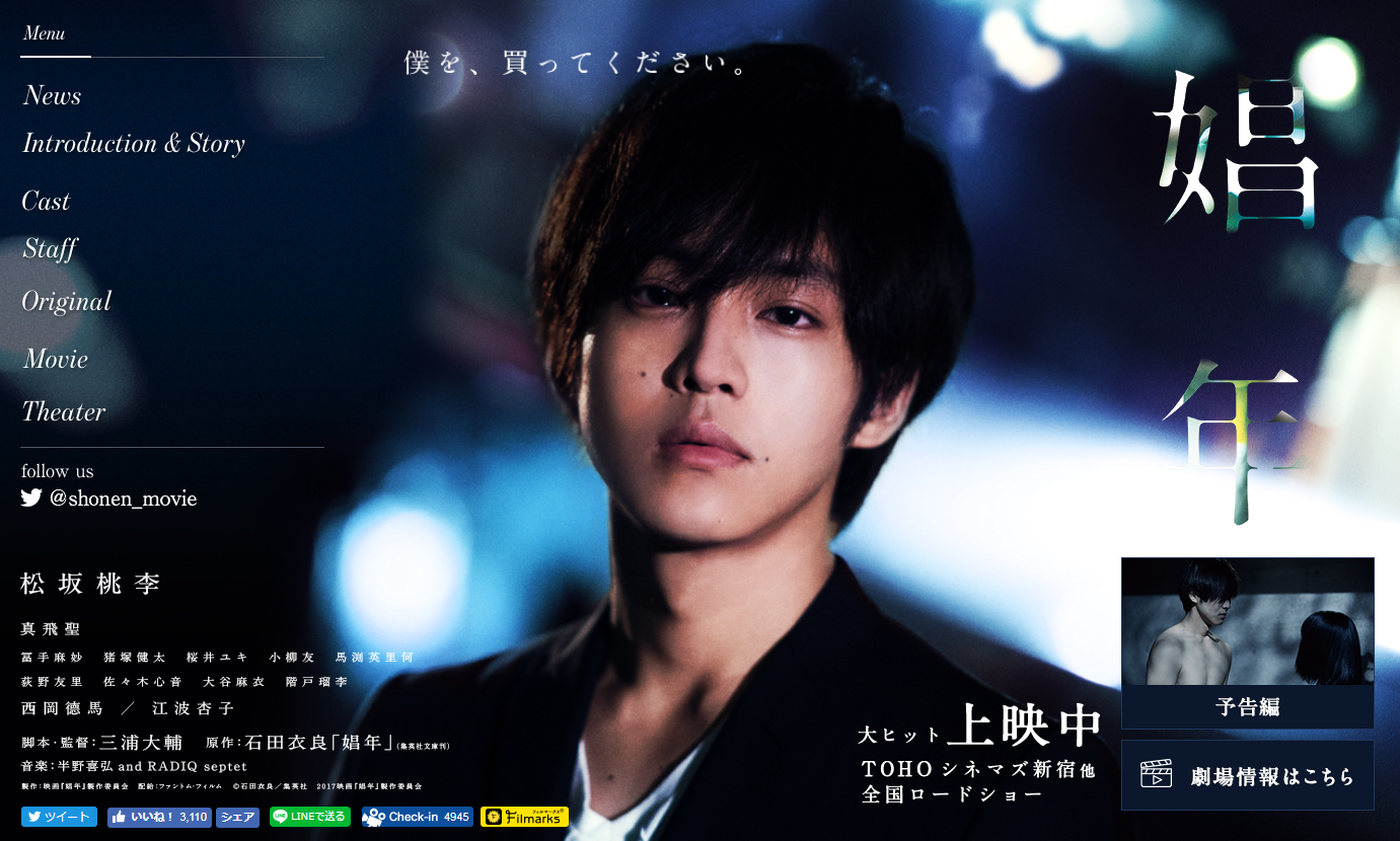 『娼年』公式サイト