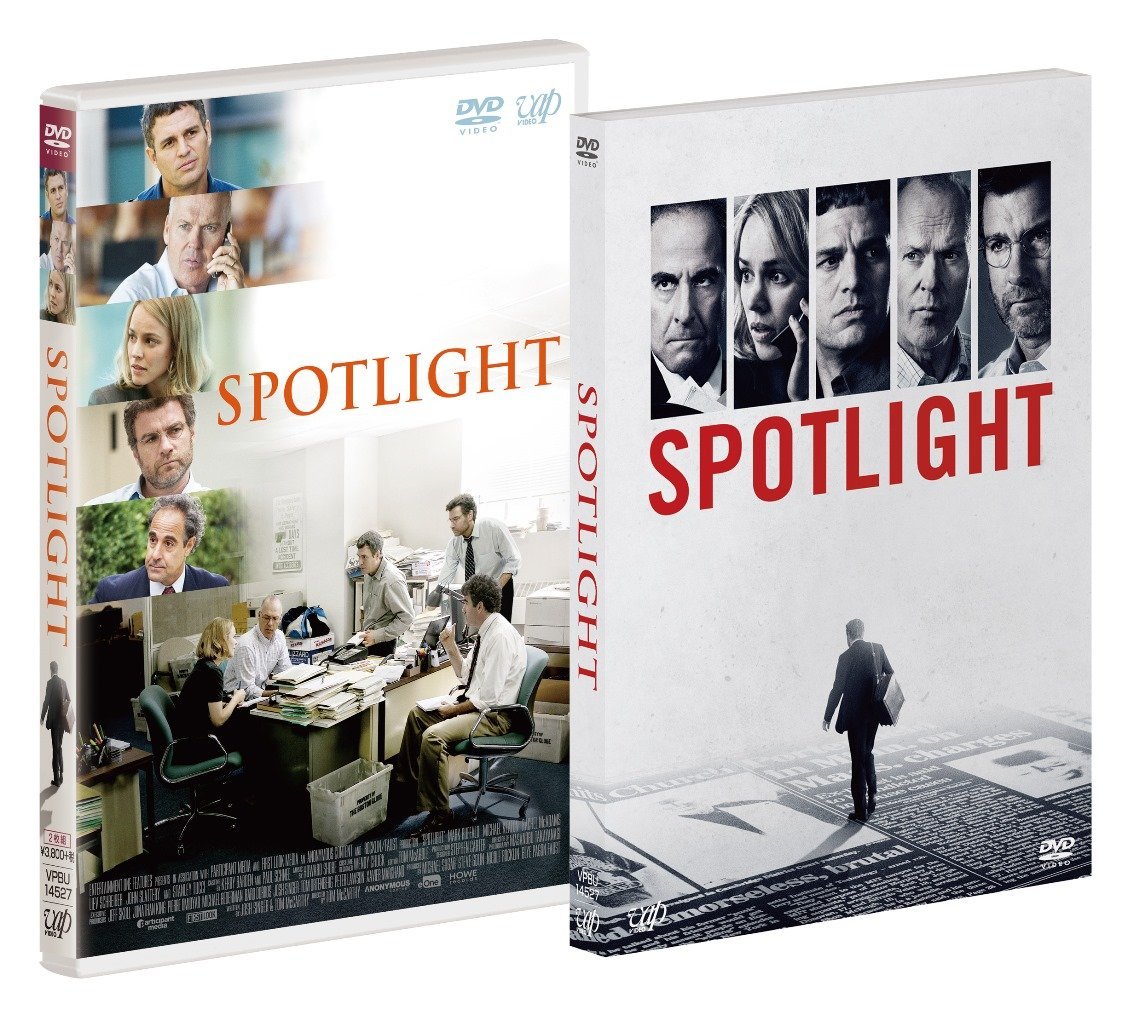『スポットライト 世紀のスクープ（DVD）』