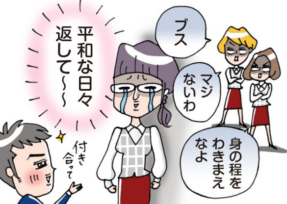 自分史上最悪の恋愛