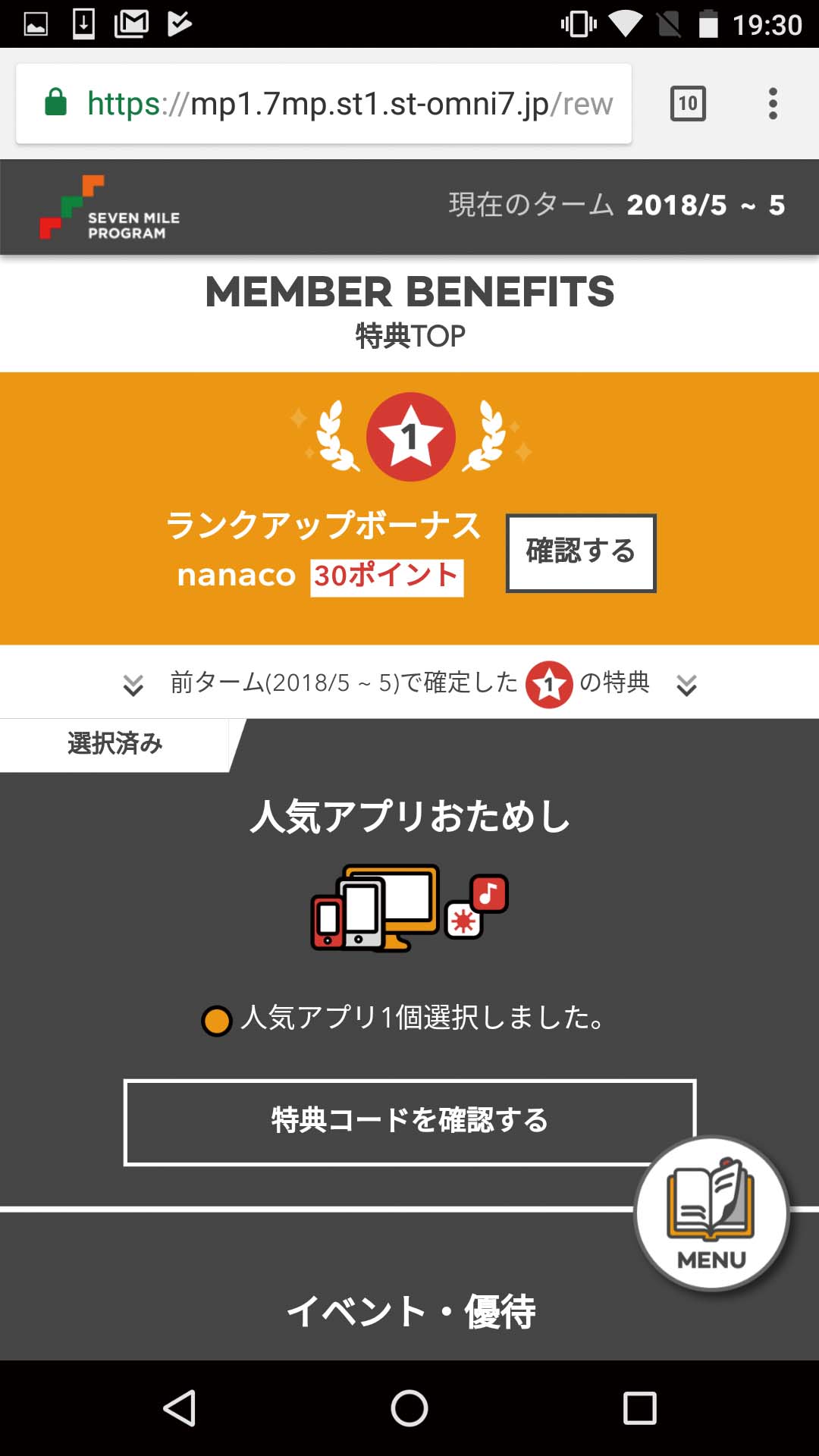 マイルランクアップ