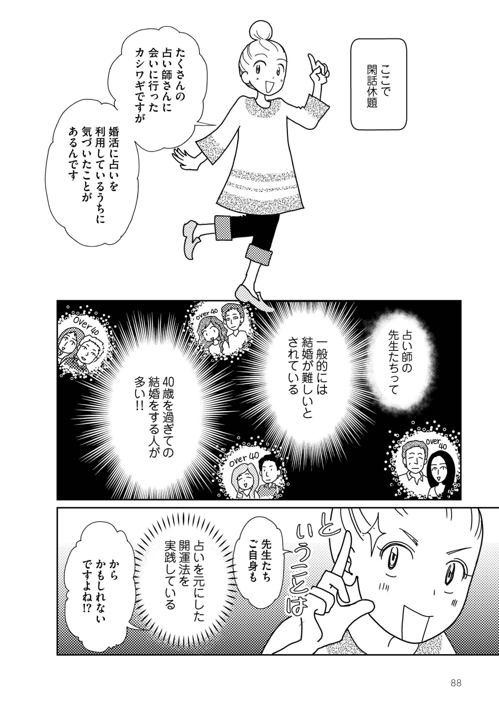 (C)柏木珠希/深森あき/イースト・プレス