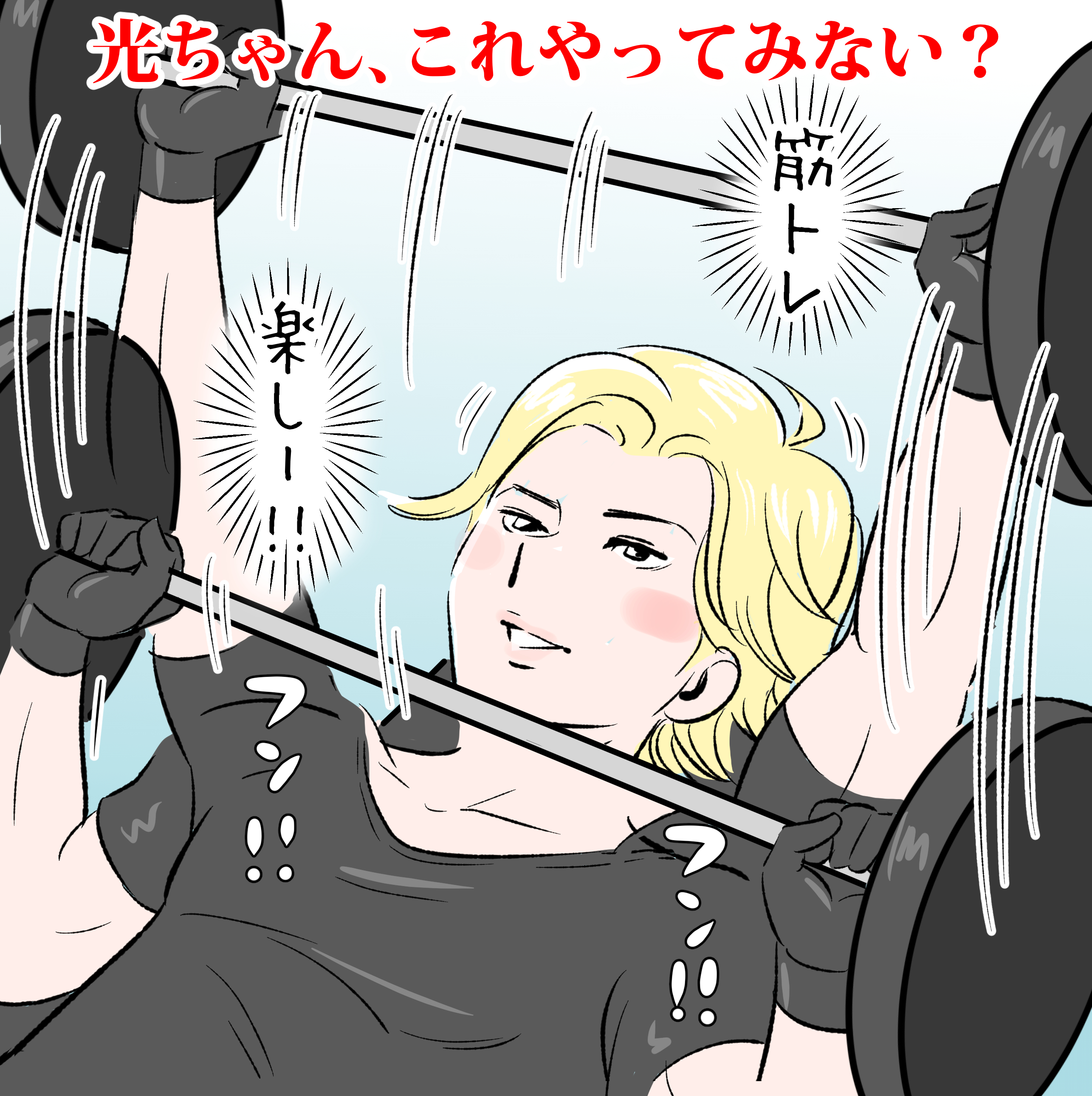 光ちゃん、これやってみない？