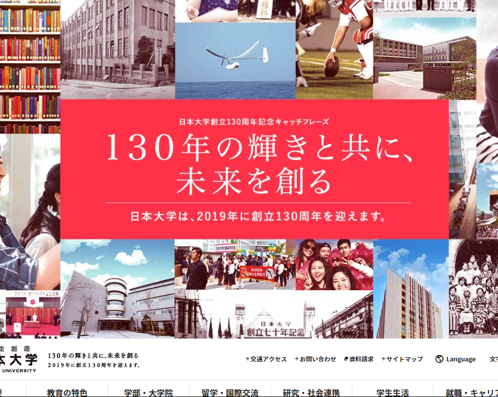 日本大学