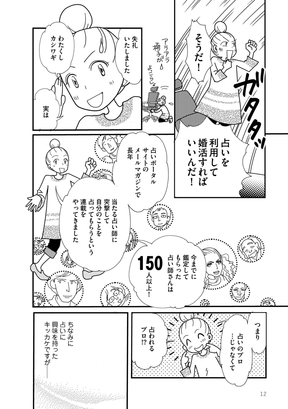 (C)柏木珠希/深森あき/イースト・プレス