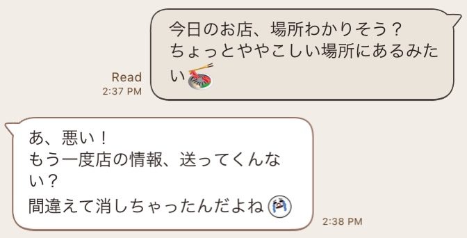 「間違えて消しちゃったから、もう一度送ってもらえる？」