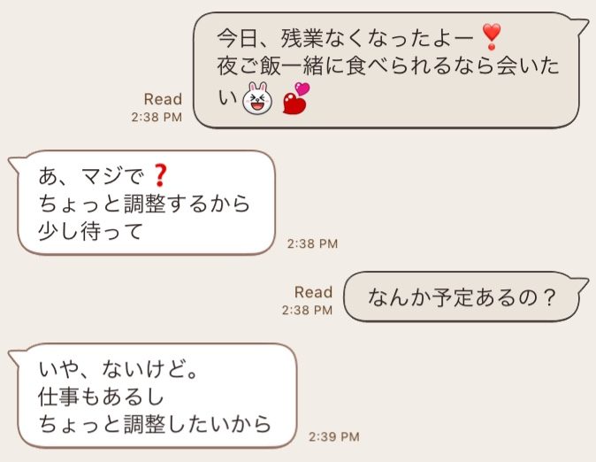 「予定を調整するから、ちょっと待ってね」