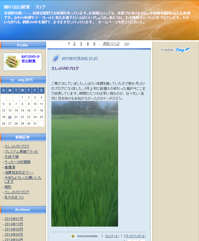 (株)小宮山製菓ブログ