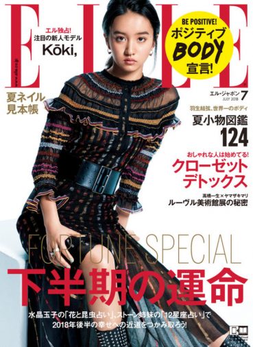 エル・ジャポン7月号