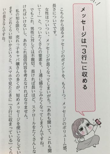 彼があなたに本気になる 恋愛×SNS講座