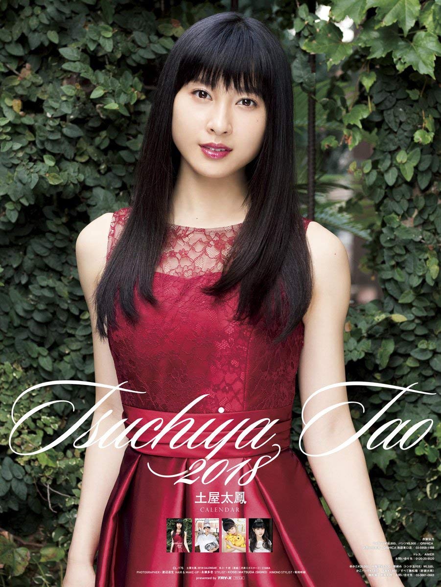 「土屋太鳳 2018年 カレンダー 壁掛け」