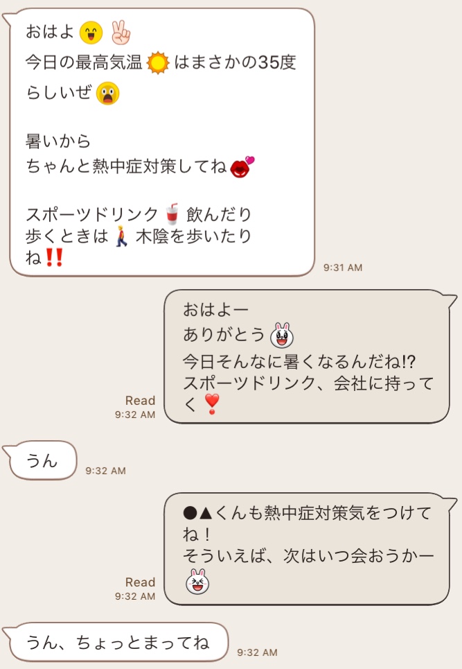 前後のメールに温度差がある