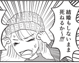 『乳がんステージ4だった私が、それでも合コンに行きまくって救われた話』