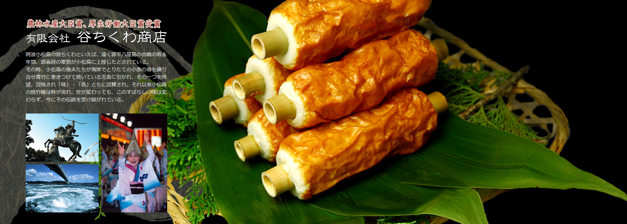 谷ちくわ商店