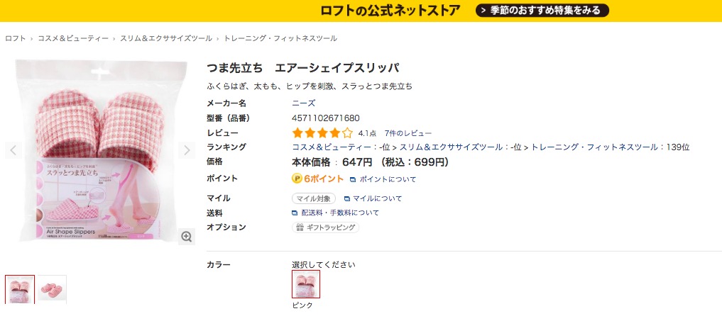 つま先立ちエアーシェイプスリッパ