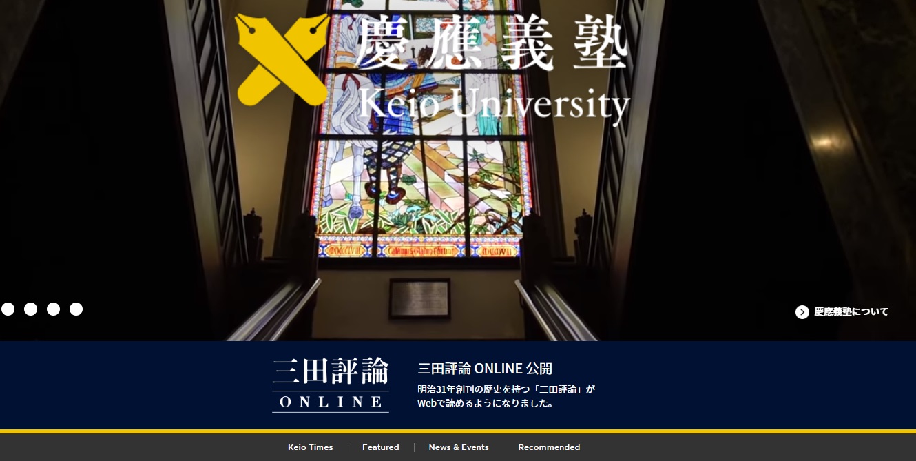 慶應義塾大学