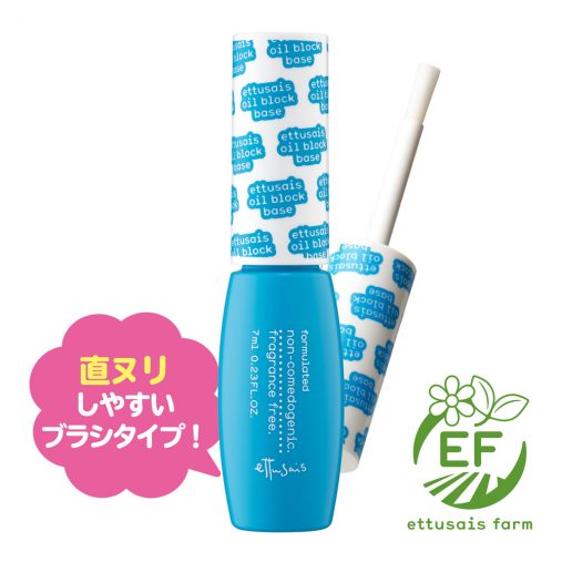 エテュセ【オイルブロックベース】