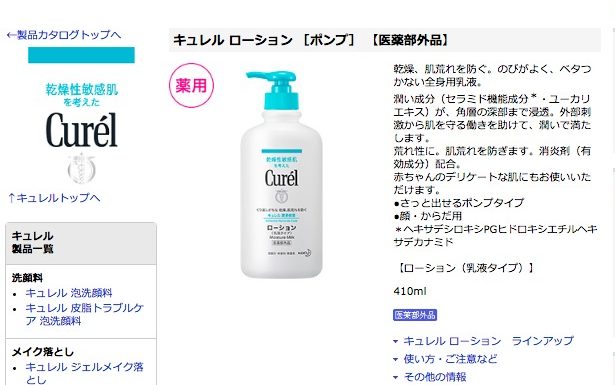 花王株式会社 キュレル ローション