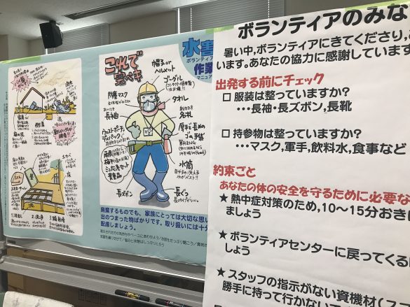 ボランティアの注意