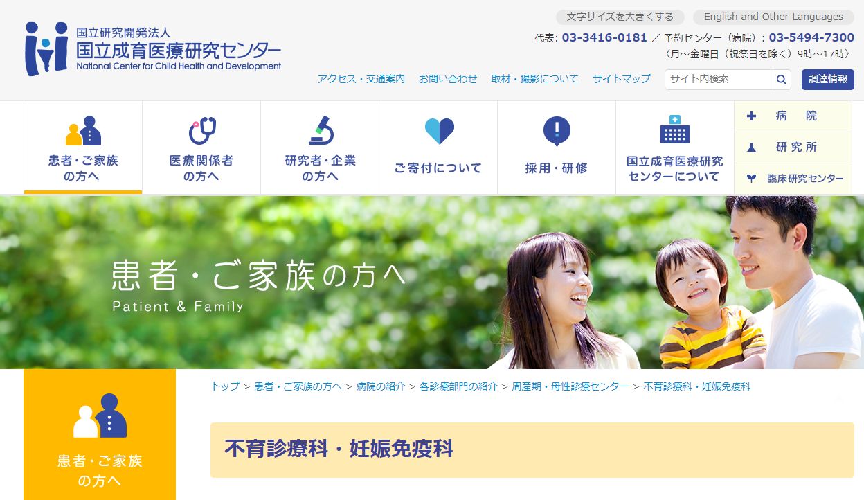 国立成育医療研究センター